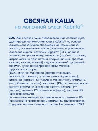Kabrita Овсяная каша на козьем молочке с 5 месяцев, 180гр